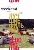 КоммерсантЪ Weekend 26-2014 (Редакция журнала КоммерсантЪ Weekend, 2014)