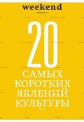 Книга "КоммерсантЪ Weekend 14-2014" (Редакция журнала КоммерсантЪ Weekend, 2014)