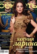 Женские секреты 02 (Редакция журнала Женские секреты, 2015)