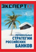 Книга "Эксперт Юг 05" (Редакция журнала Эксперт Юг, 2014)