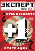 Книга "Эксперт Юг 35-37-2012" (Редакция журнала Эксперт Юг, 2012)