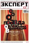 Книга "Эксперт Юг 19-20-2012" (Редакция журнала Эксперт Юг, 2012)