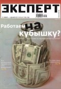 Книга "Эксперт Юг 46-47-2011" (Редакция журнала Эксперт Юг, 2011)