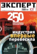 Книга "Эксперт Юг 44-45-2011" (Редакция журнала Эксперт Юг, 2011)