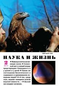 Книга "Наука и жизнь №02/2015" (, 2015)