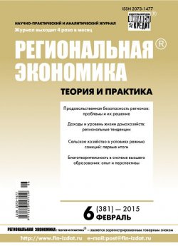 Книга "Региональная экономика: теория и практика № 6 (381) 2015" {Журнал «Региональная экономика: теория и практика» 2015} – , 2015