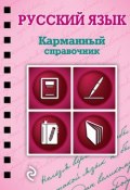 Книга "Русский язык" (В. А. Рагуля, 2015)