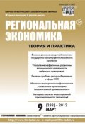 Книга "Региональная экономика: теория и практика № 9 (288) 2013" (, 2013)