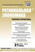 Региональная экономика: теория и практика № 21 (300) 2013 (, 2013)
