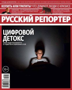 Книга "Русский Репортер №05/2015" {Журнал «Русский Репортер» 2015} – , 2015