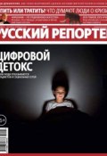 Книга "Русский Репортер №05/2015" (, 2015)