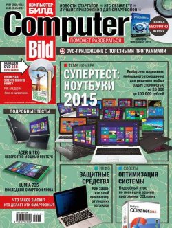 Книга "ComputerBild №04/2015" {Журнал ComputerBild 2015} – ИД «Бурда», 2015