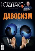 Книга "Однако 03" (Редакция журнала Однако, 2013)