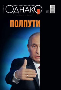 Книга "Однако 39" {Редакция журнала Однако} – Редакция журнала Однако, 2012