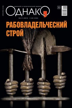 Книга "Однако 35" {Редакция журнала Однако} – Редакция журнала Однако, 2012