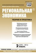 Книга "Региональная экономика: теория и практика № 2 (329) 2014" (, 2014)