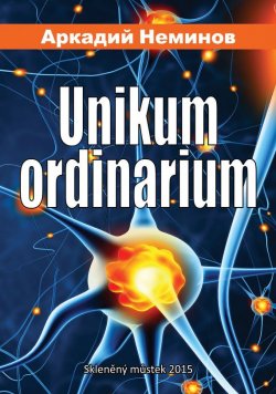 Книга "Unikum ordinarium" – Аркадий Неминов, 2015