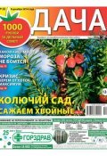 Дача 22-2014 (Редакция газеты Дача Pressa.ru, 2014)
