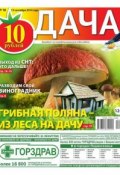 Дача 16-2014 (Редакция газеты Дача Pressa.ru, 2014)