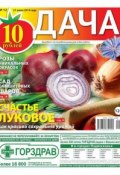 Дача 12-2014 (Редакция газеты Дача Pressa.ru, 2014)