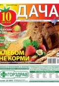 Дача 09-2014 (Редакция газеты Дача Pressa.ru, 2014)