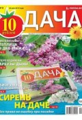 Дача 08-2014 (Редакция газеты Дача Pressa.ru, 2014)