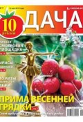Дача 07-2014 (Редакция газеты Дача Pressa.ru, 2014)