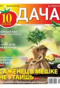 Дача 06-2014 (Редакция газеты Дача Pressa.ru, 2014)