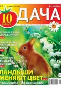 Дача 05-2014 (Редакция газеты Дача Pressa.ru, 2014)