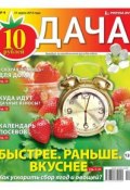 Дача 04-2014 (Редакция газеты Дача Pressa.ru, 2014)