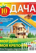 Дача 03-2014 (Редакция газеты Дача Pressa.ru, 2014)