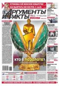 Аргументы и факты 41-2014 (Редакция журнала АиФ. Про Кухню, 2014)