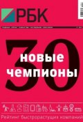 Книга "РБК 11-2014" (Редакция журнала РБК, 2014)