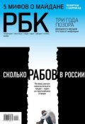 Книга "РБК 03-2014" (Редакция журнала РБК, 2014)