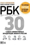Книга "РБК 08-2013" (Редакция журнала РБК, 2013)