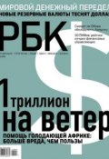 Книга "РБК 03-2013" (Редакция журнала РБК, 2013)
