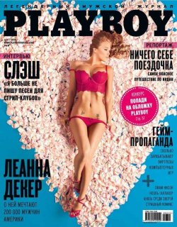 Книга "Playboy №03/2015" {Журнал Playboy 2015} – , 2015