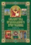 Книга "Мудрость Пятикнижия Моисеева" (П. Е. Михалицын, 2014)