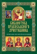 Книга "Почитание Пресвятой Богородицы" (П. Е. Михалицын, 2014)