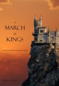 A March of Kings (Morgan Rice, Морган Райс, 2013)