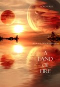 A Land of Fire (Morgan Rice, Морган Райс, 2014)