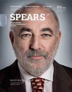 Книга "Spear\'s Russia. Private Banking & Wealth Management Magazine. №03/2015" {Журнал Spear's Russia 2015} – , 2015