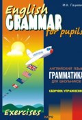 Грамматика английского языка для школьников. Сборник упражнений. Книга III (Марина Гацкевич, 2011)