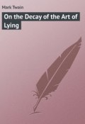 On the Decay of the Art of Lying (Марк Твен)
