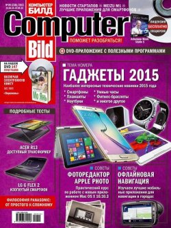 Книга "ComputerBild №09/2015" {Журнал ComputerBild 2015} – ИД «Бурда», 2015