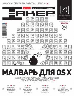 Книга "Журнал «Хакер» №03/2013" {Журнал «Хакер» 2013} – , 2013
