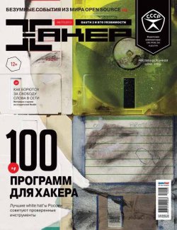 Книга "Журнал «Хакер» №08/2013" {Журнал «Хакер» 2013} – , 2013