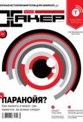 Книга "Журнал «Хакер» №09/2013" (, 2013)