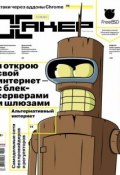 Журнал «Хакер» №11/2013 (, 2013)