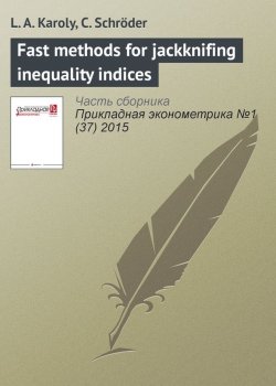 Книга "Fast methods for jackknifing inequality indices" {Прикладная эконометрика. Научные статьи} – L. А. Karoly, 2015